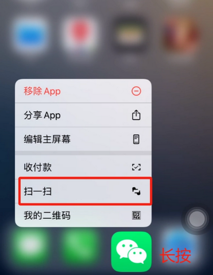 义县苹果手机维修分享iPhone 15如何快速打开扫一扫 