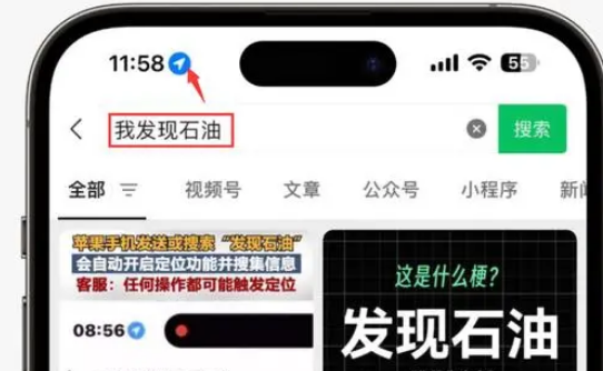 义县苹果客服中心分享iPhone 输入“发现石油”触发定位