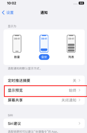 义县苹果售后维修中心分享iPhone手机收不到通知怎么办 