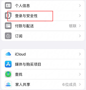 义县苹果维修站分享手机号注册的Apple ID如何换成邮箱【图文教程】 