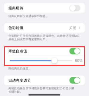义县苹果电池维修分享iPhone省电巧妙设置降低白点值 
