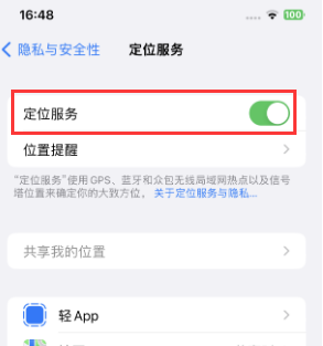 义县苹果维修客服分享如何在iPhone上隐藏自己的位置 