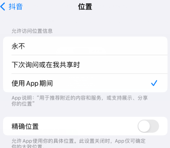 义县apple服务如何检查iPhone中哪些应用程序正在使用位置