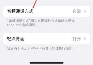 义县苹果蓝牙维修店分享iPhone设置蓝牙设备接听电话方法