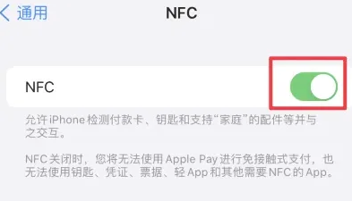 义县苹义县果维修服务分享iPhone15NFC功能开启方法