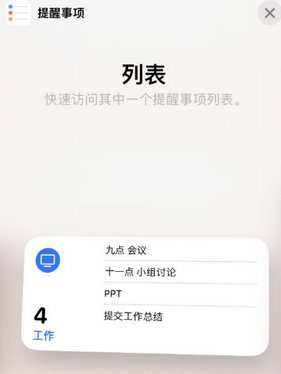 义县苹果14维修店分享iPhone14如何设置主屏幕显示多个不同类型提醒事项