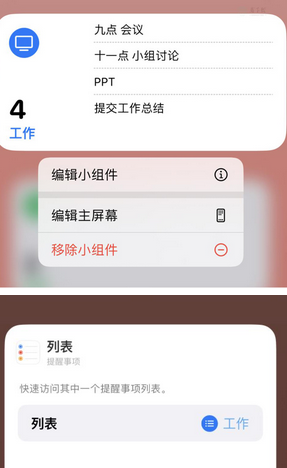 义县苹果14维修店分享iPhone14如何设置主屏幕显示多个不同类型提醒事项