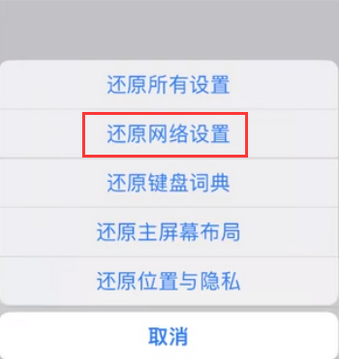 义县苹果无线网维修店分享iPhone无线局域网无法开启怎么办 