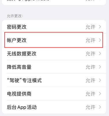 义县appleID维修服务iPhone设置中Apple ID显示为灰色无法使用