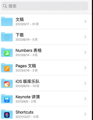 义县apple维修中心分享iPhone文件应用中存储和找到下载文件