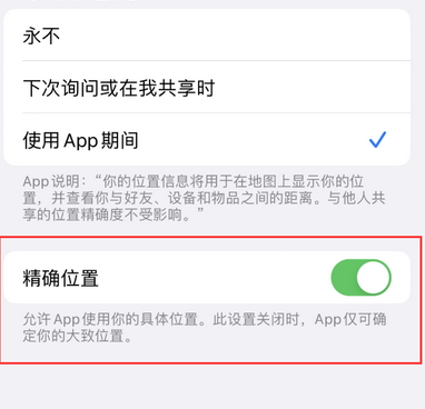 义县苹果服务中心分享iPhone查找应用定位不准确怎么办 