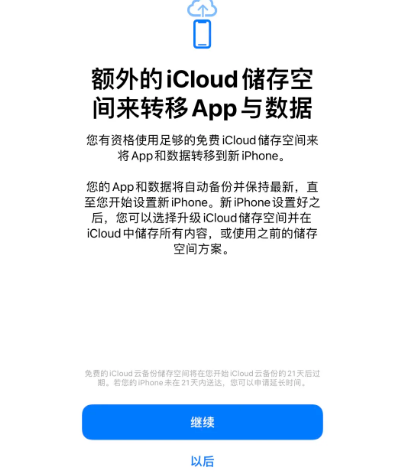 义县苹果14维修网点分享iPhone14如何增加iCloud临时免费空间