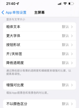 义县苹果14服务点分享iPhone14如何单独设置App