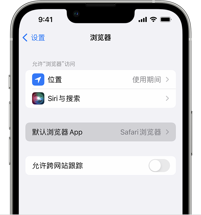 义县苹果维修服务分享如何在iPhone上设置默认浏览器 