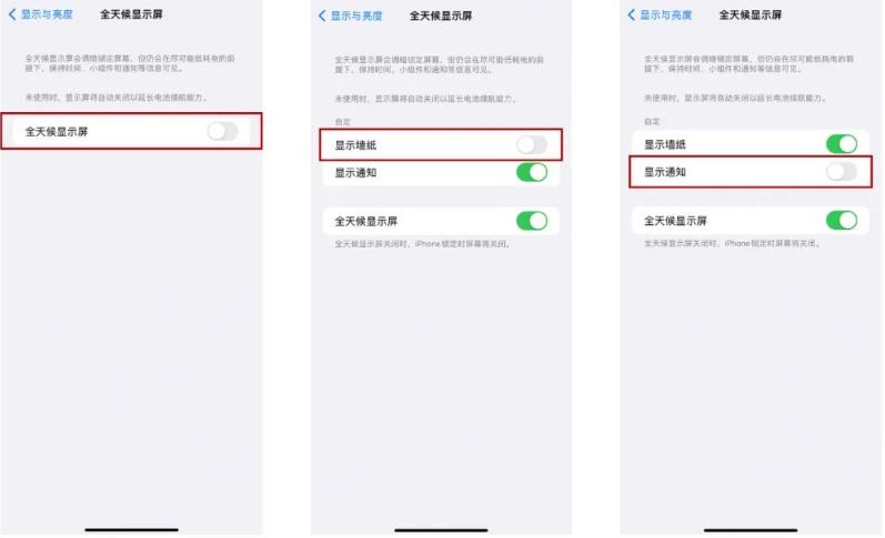 义县苹果14Pro维修分享iPhone14Pro息屏显示时间设置方法 