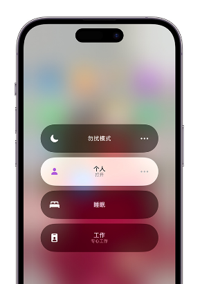 义县苹果14维修中心分享在iPhone14上定制个人专注模式 