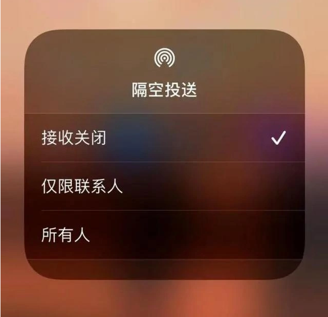 义县苹果指定维修店分享iPhone如何避免隔空收到不雅照 