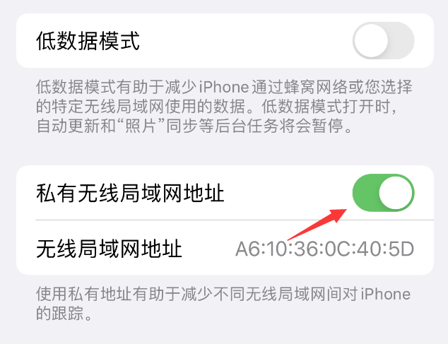 义县苹果wifi维修店分享iPhone私有无线局域网地址开启方法 