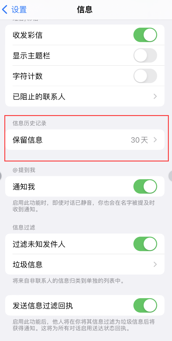 义县Apple维修如何消除iOS16信息应用出现红色小圆点提示 