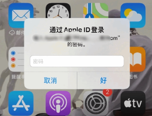 义县苹果设备维修分享无故多次要求输入AppleID密码怎么办 