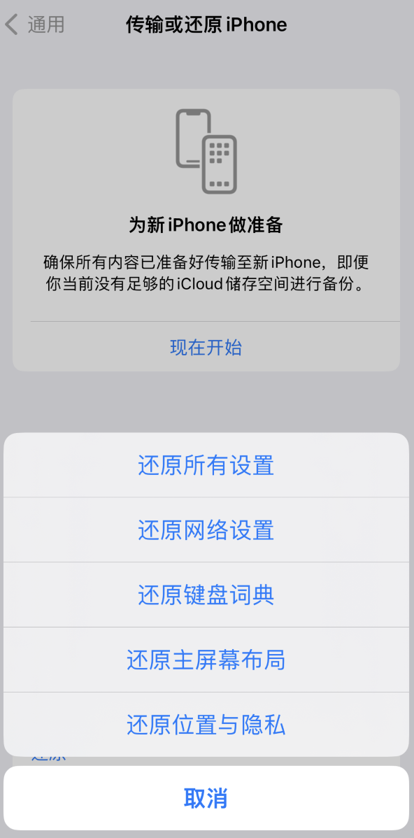 义县苹果维修在哪的分享iPhone还原功能可以还原哪些设置或内容 