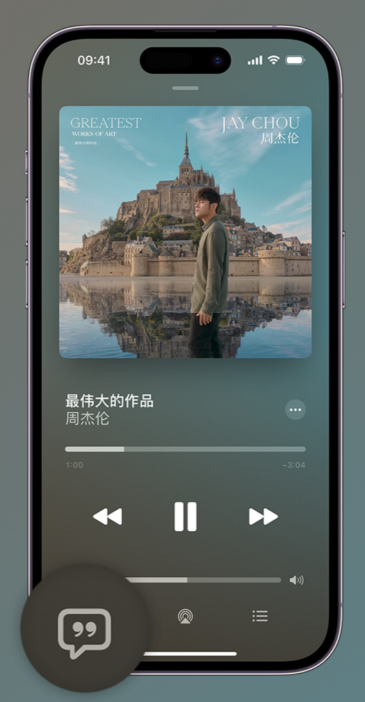 义县iphone维修分享如何在iPhone上使用Apple Music全新唱歌功能 