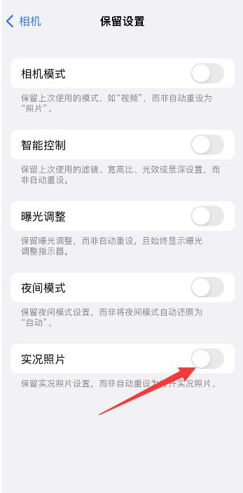 义县苹果维修网点分享iPhone14关闭实况照片操作方法 