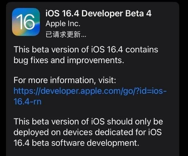 义县苹果维修网点分享iOS 16.4 beta 4更新内容及升级建议 