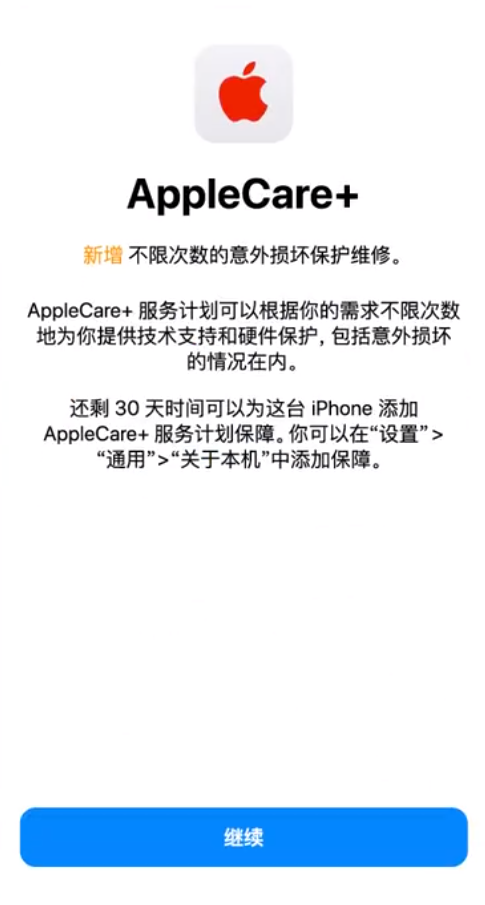 义县苹果手机维修分享:如何在iPhone上购买AppleCare+服务计划? 