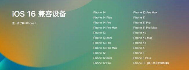 义县苹果手机维修分享:iOS 16.4 Beta 3支持哪些机型升级？ 