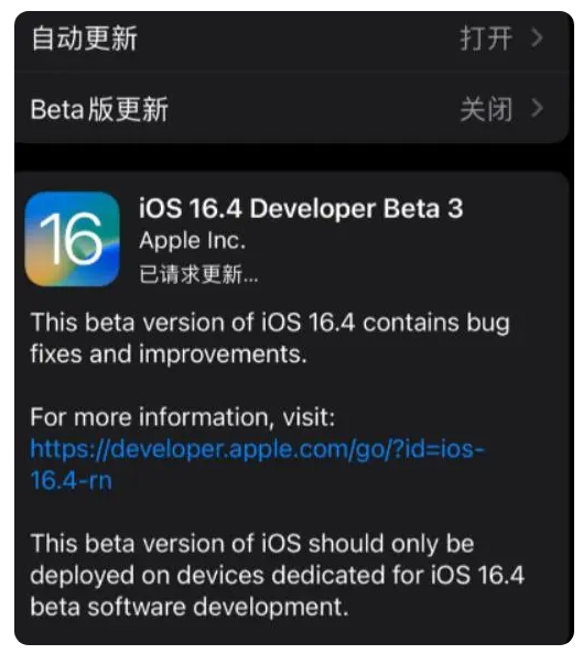 义县苹果手机维修分享：iOS16.4Beta3更新了什么内容？ 