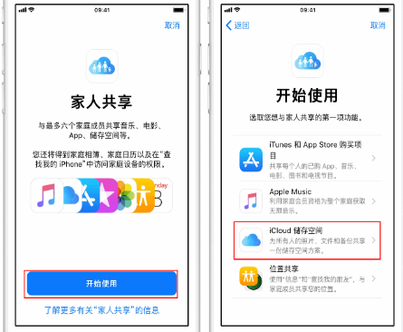 义县苹果14维修分享：iPhone14如何与家人共享iCloud储存空间？ 