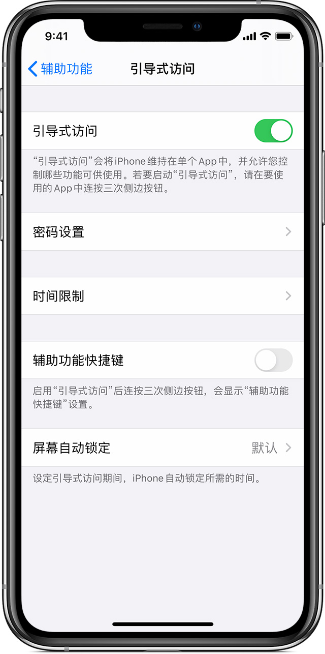 义县苹果手机维修分享如何在 iPhone 上退出引导式访问 