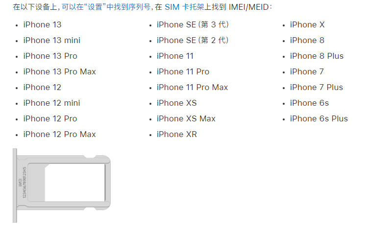 义县苹果14维修分享为什么iPhone 14 机型卡托架上没有序列号信息 
