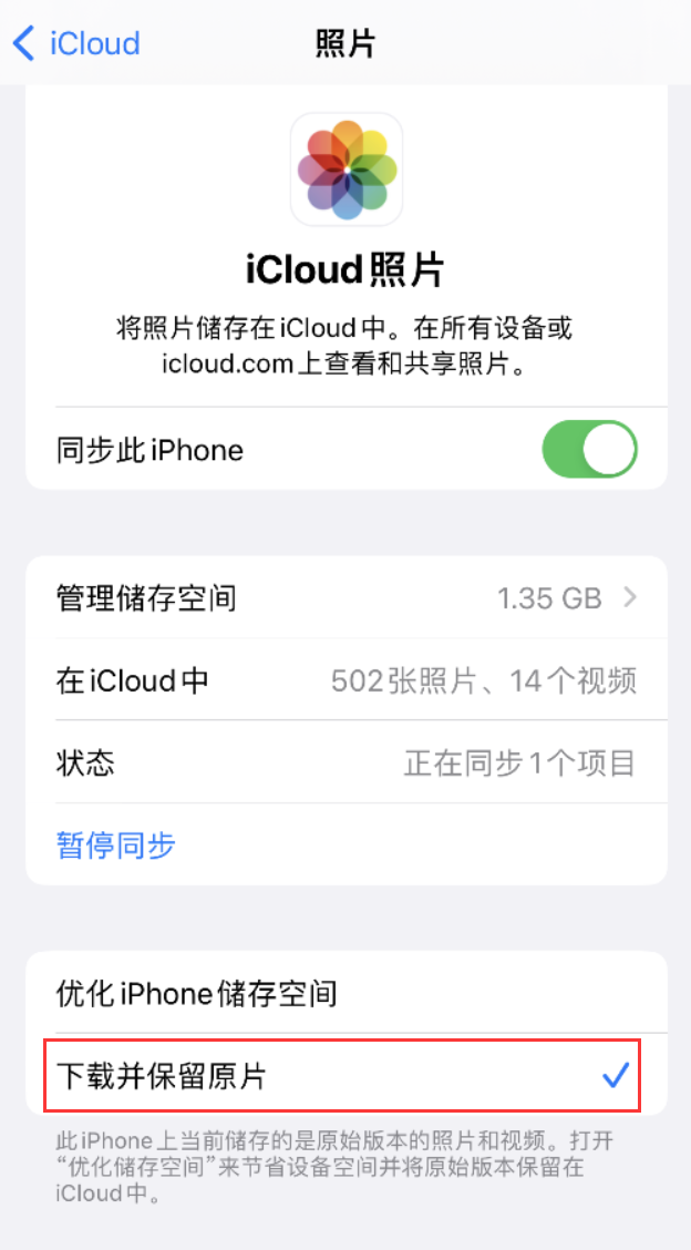 义县苹果手机维修分享iPhone 无法加载高质量照片怎么办 