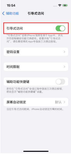 义县苹果14维修店分享iPhone 14引导式访问按三下没反应怎么办 