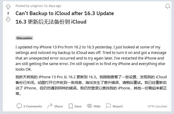 义县苹果手机维修分享iOS 16.3 升级后多项 iCloud 服务无法同步怎么办 