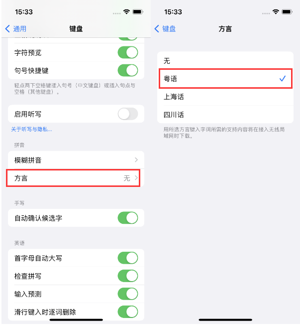 义县苹果14服务点分享iPhone 14plus设置键盘粤语方言的方法 