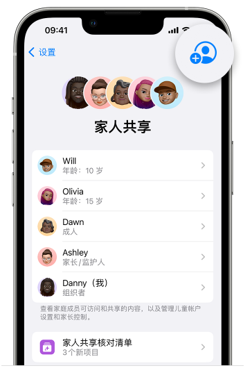 义县苹果维修网点分享iOS 16 小技巧：通过“家人共享”为孩子创建 Apple ID 