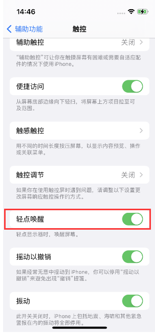 义县苹果14维修店分享iPhone 14双击屏幕不亮怎么办 