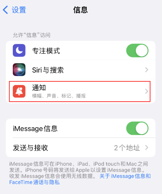 义县苹果14维修店分享iPhone 14 机型设置短信重复提醒的方法 