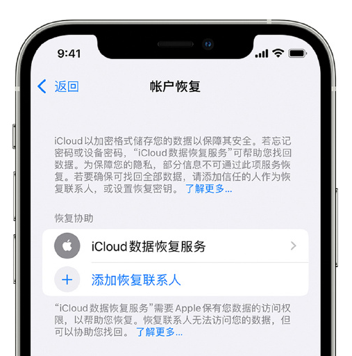 义县苹果手机维修分享在 iPhone 上设置帐户恢复联系人的方法 