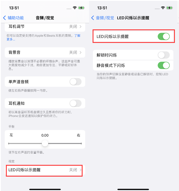 义县苹果14维修分享iPhone 14来电闪光灯开启方法 