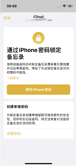 义县苹果14维修店分享iPhone 14备忘录加密方法教程 