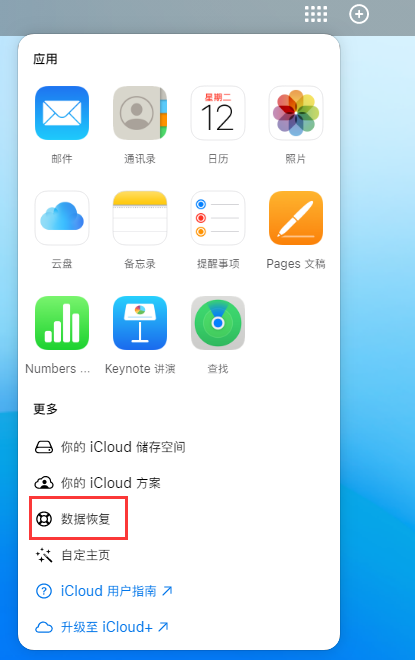 义县苹果手机维修分享iPhone 小技巧：通过苹果 iCloud 官网恢复已删除的文件 