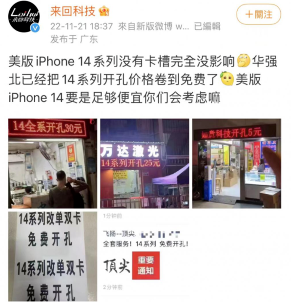 义县苹果14维修分享华强北免费开卡槽的iPhone 14能买吗 