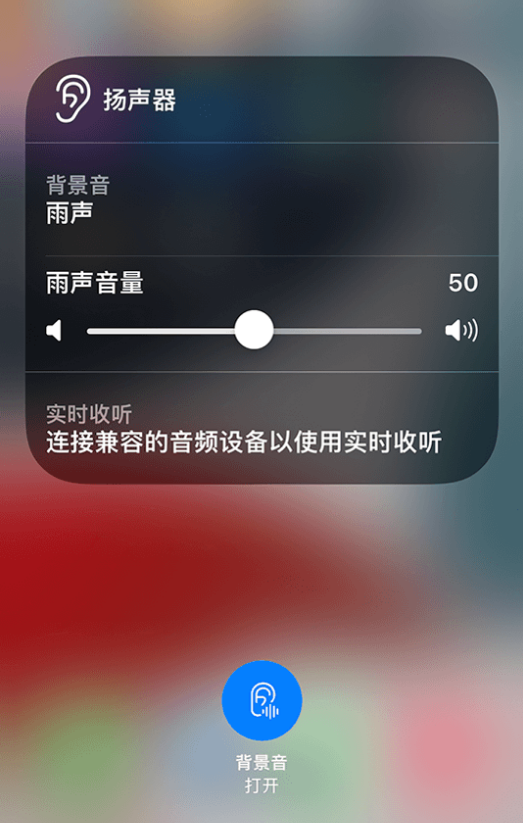义县苹果14维修分享iPhone 14 使用技巧：通过自带的“背景音”功能播放雨声和其他环境噪声 