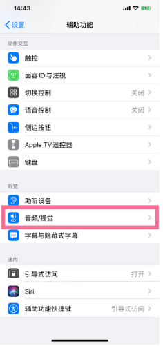 义县苹果14维修分享iPhone 14 如何设置开关机声音 