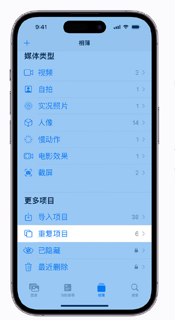 义县苹果手机维修分享升级 iOS 16 后无法查看到“重复项目”相簿怎么办 