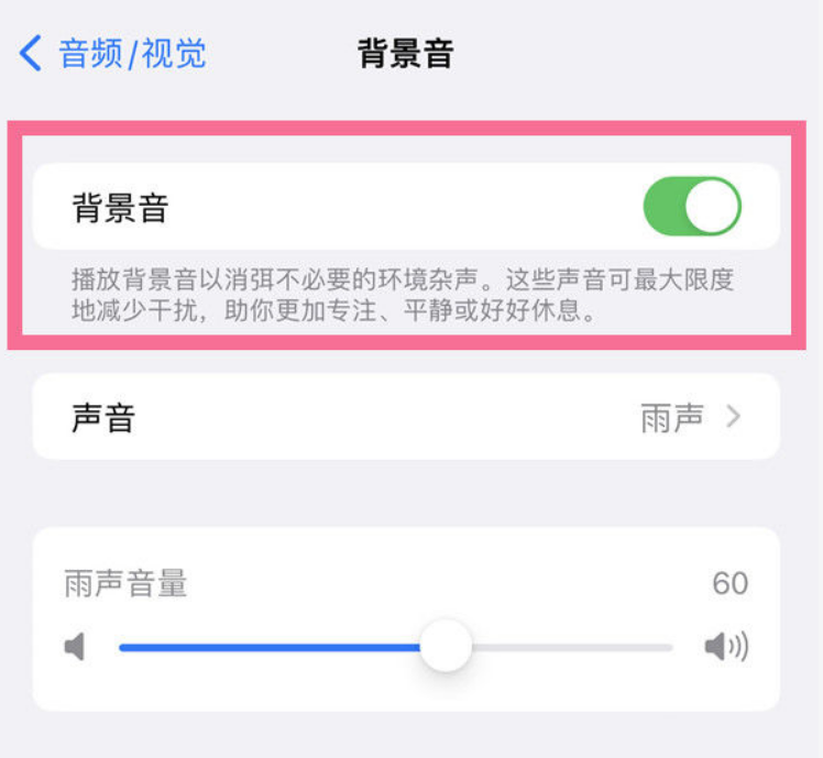 义县苹果14维修分享iPhone 14背景音开启方法 